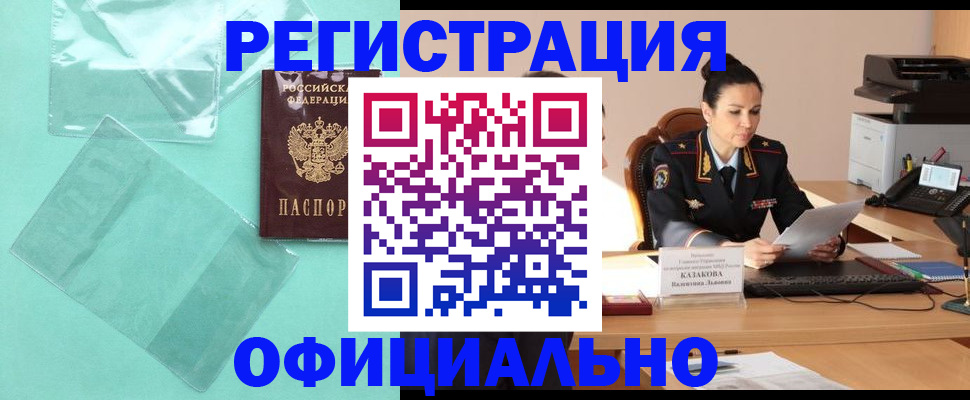 временная регистрация адрес в Павловском Посаде