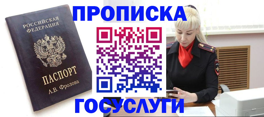 прописка для работы в Павловском Посаде